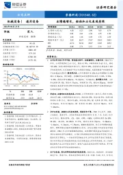 业绩稳增长,船舶和石化表现亮眼