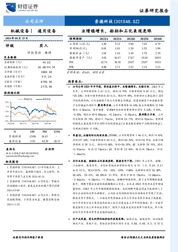 业绩稳增长，船舶和石化表现亮眼