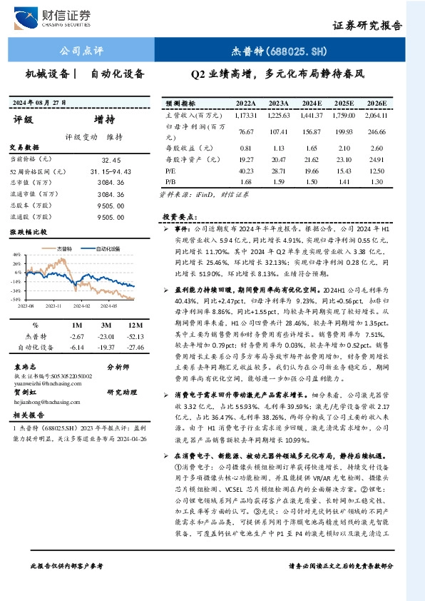 Q2业绩高增，多元化布局静待春风
