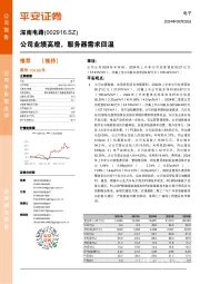 公司业绩高增,服务器需求回温