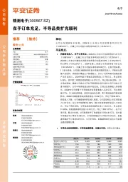 在手订单充足，半导品类扩充顺利