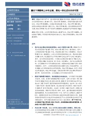 量价下滑影响上半年业绩,煤电一体化成长未来可期