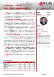 2024半年报点评：稳疆内、拓疆外，营销改革持续推进