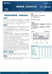 经营效率改善显著,业绩拐点初显