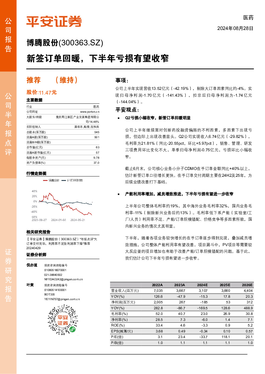 新签订单回暖，下半年亏损有望收窄