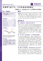 公司事件点评报告：农药景气度下行，公司具备抗风险能力