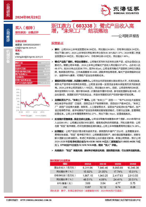 公司简评报告：臂式产品收入高增，“未来工厂”结项落地