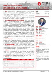 2024年半年报点评:新兴市场需求高增,24Q2业绩超预期