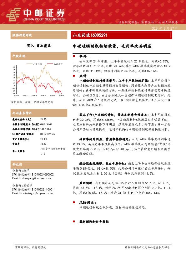 中硼硅模制瓶持续放量，毛利率改善明显