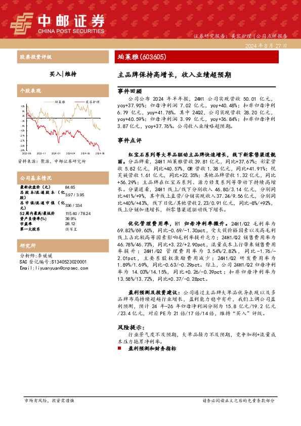 主品牌保持高增长，收入业绩超预期