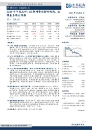 2024年中报点评:Q2新增费用影响利润,业绩基本符合预期