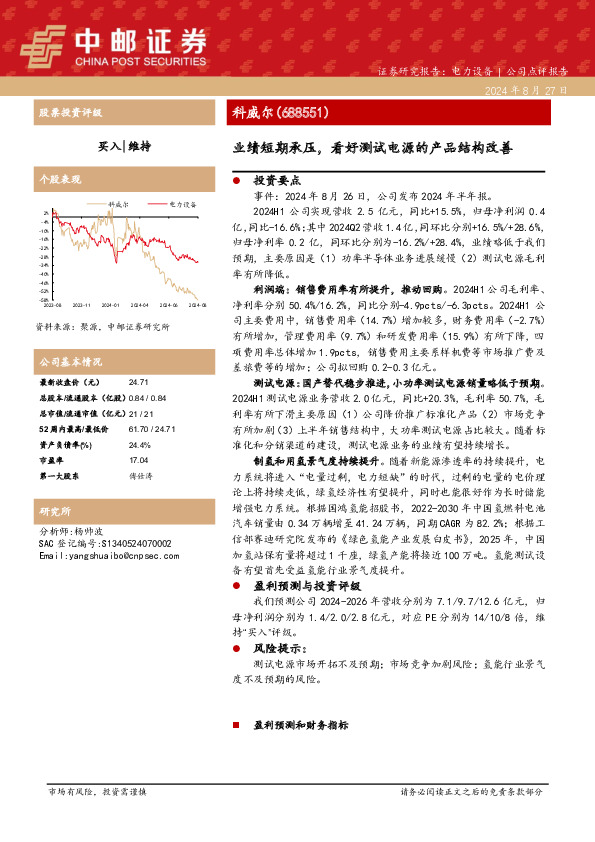 业绩短期承压，看好测试电源的产品结构改善