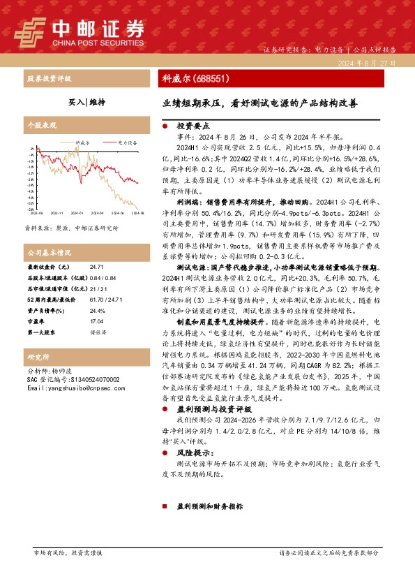 业绩短期承压，看好测试电源的产品结构改善