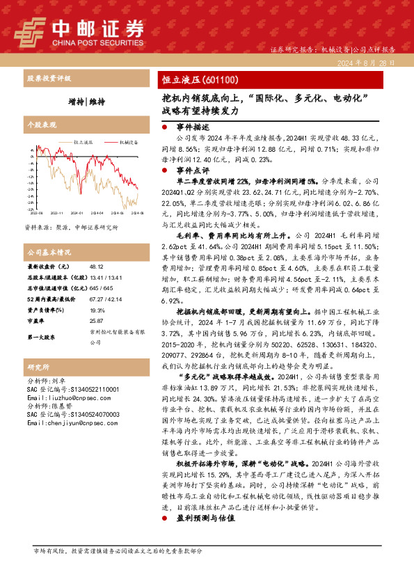 挖机内销筑底向上，“国际化、多元化、电动化”战略有望持续发力