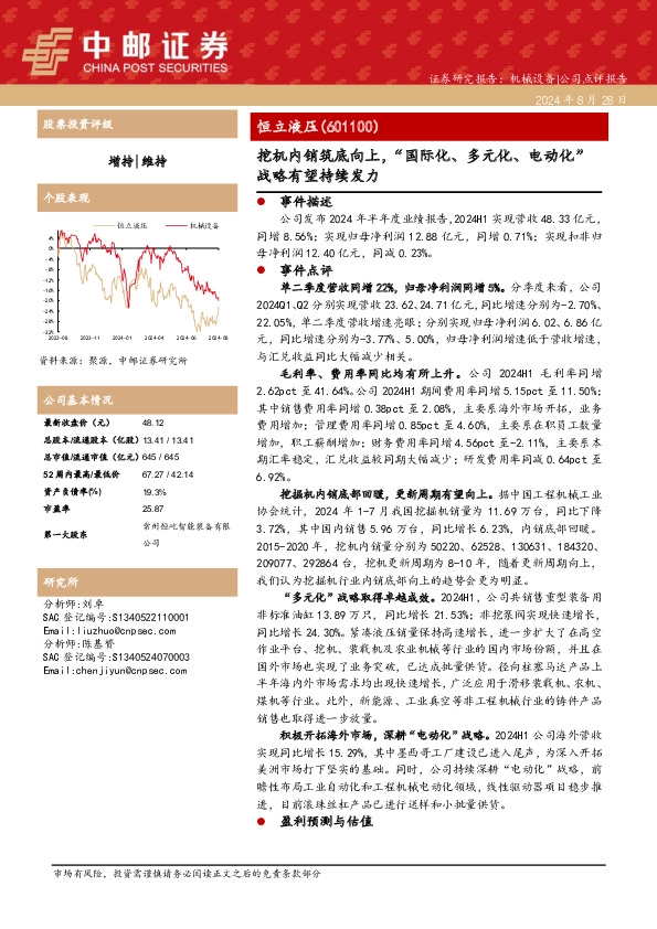 挖机内销筑底向上，“国际化、多元化、电动化”战略有望持续发力