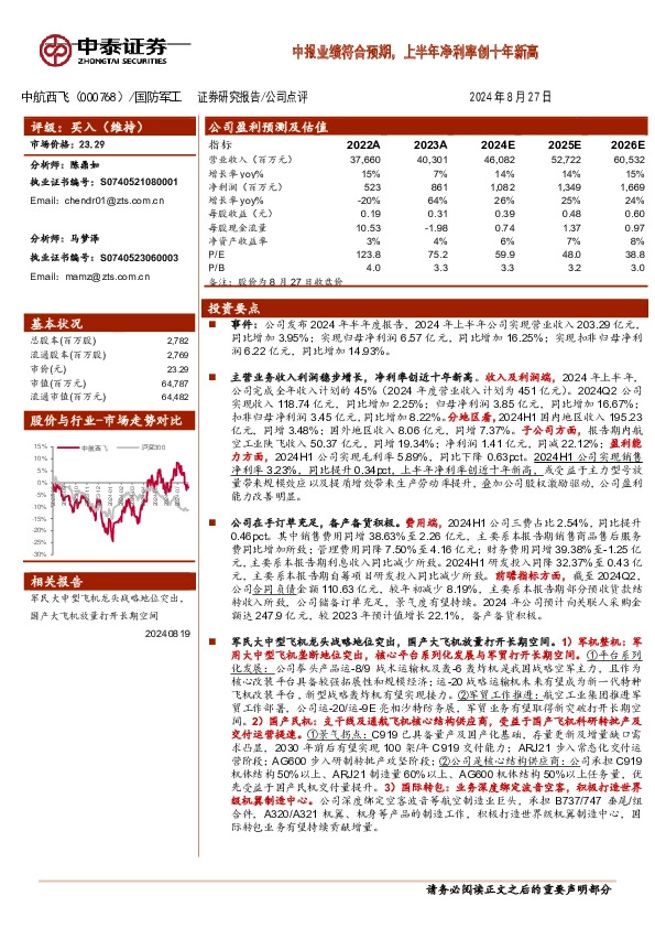 中报业绩符合预期，上半年净利率创十年新高