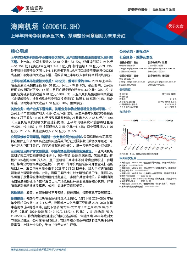 上半年归母净利润承压下滑，拟调整公司章程助力未来分红