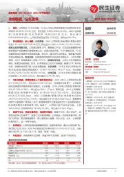 2024年中报点评:业绩稳健,分红优异