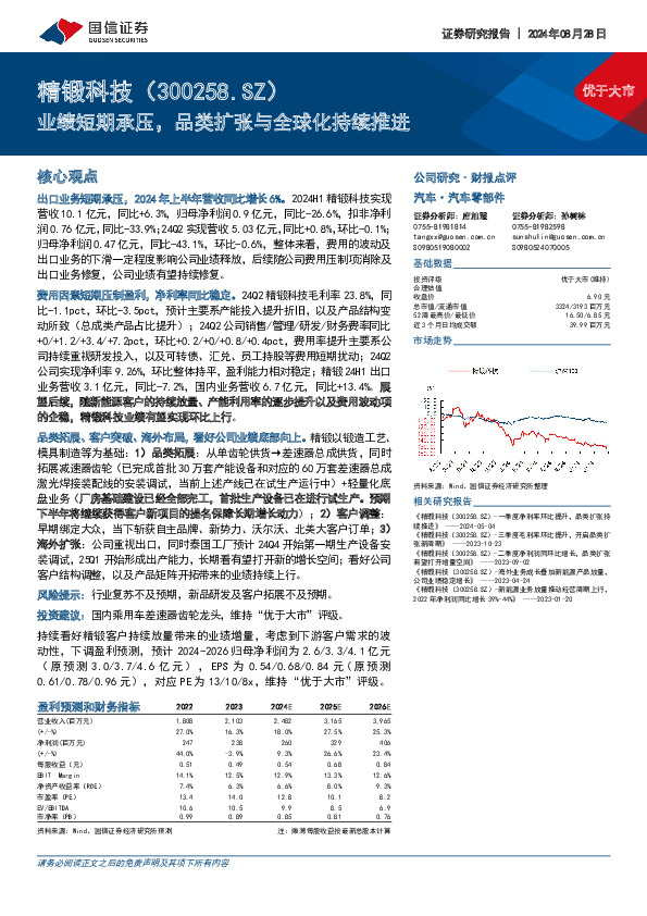 业绩短期承压，品类扩张与全球化持续推进