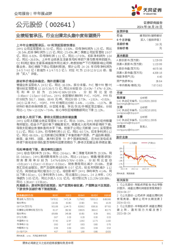 业绩短暂承压，行业出清龙头集中度有望提升