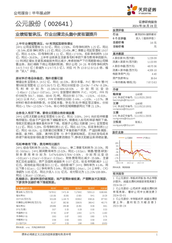 业绩短暂承压，行业出清龙头集中度有望提升