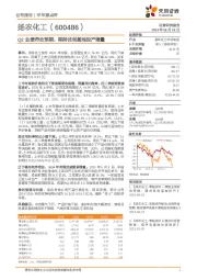 Q2业绩符合预期，期待优创基地投产增量