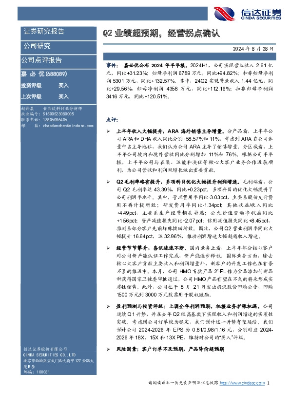 Q2业绩超预期，经营拐点确认