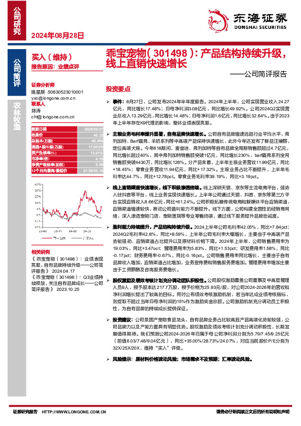 公司简评报告：产品结构持续升级，线上直销快速增长