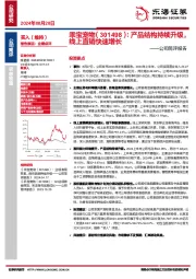 公司简评报告：产品结构持续升级，线上直销快速增长