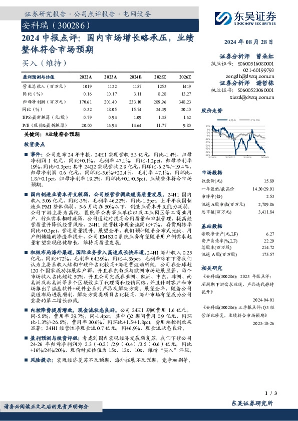 2024中报点评：国内市场增长略承压，业绩整体符合市场预期