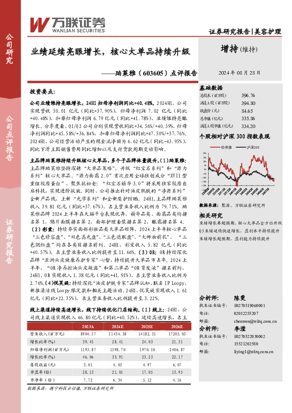 点评报告：业绩延续亮眼增长，核心大单品持续升级