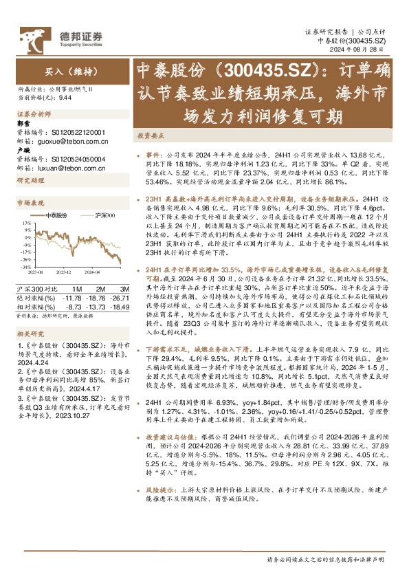 订单确认节奏致业绩短期承压，海外市场发力利润修复可期