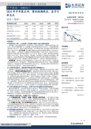 2024年半年报点评：营收短期承压，在手订单充足