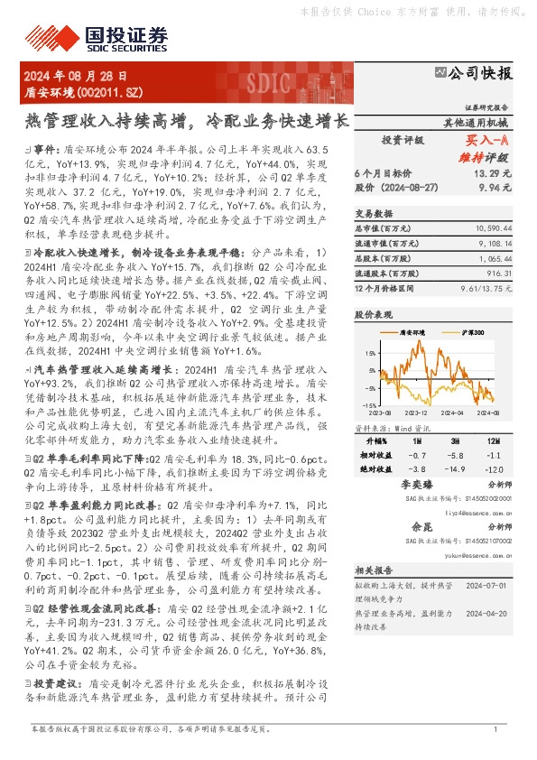 热管理收入持续高增，冷配业务快速增长