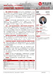 2024年半年报点评:业绩略低于预期,铜价助推业绩