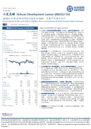 2024H1扣非后净利润同比增长47.93%，主要产品量价齐升