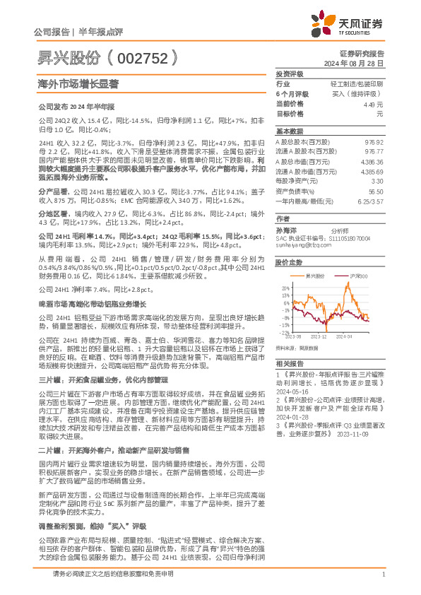 海外市场增长显著