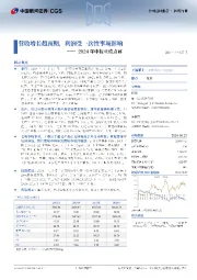 2024年中报业绩点评:营收增长超预期,利润受一次性事项影响