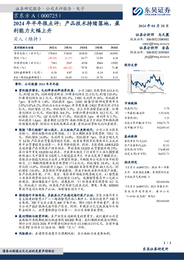 2024年半年报点评：产品技术持续落地，盈利能力大幅上升