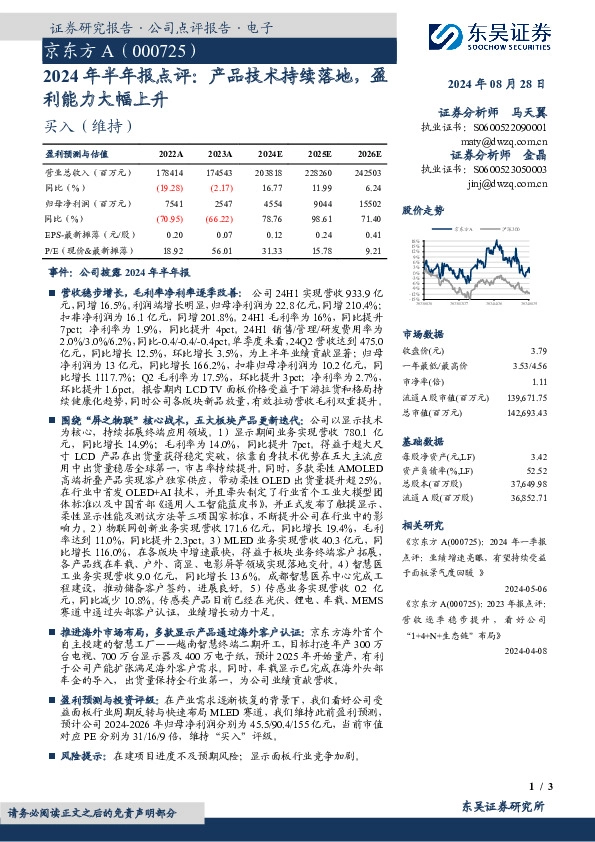 2024年半年报点评：产品技术持续落地，盈利能力大幅上升