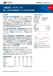 煤电、水电板块利润显著改善,24H1归母净利润大幅增长