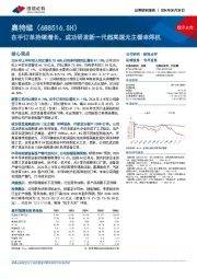 在手订单持续增长,成功研发新一代超高速无主栅串焊机