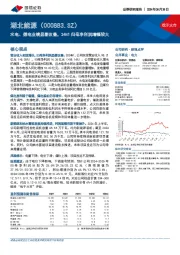 水电、煤电业绩显著改善,24H1归母净利润增幅较大