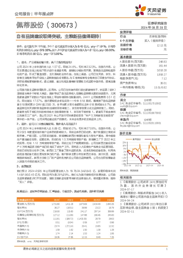 自有品牌建设取得突破，主粮新品值得期待！