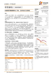 角膜塑形镜销售同比下降，在研项目扎实推进