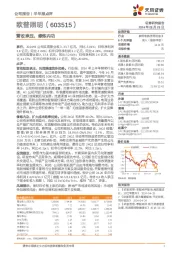 营收承压，修炼内功