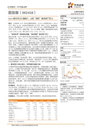 24H1盈利同比大幅提升,业务“减负”激发资产活力