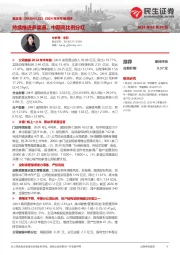 2024年半年报点评:持续推进多渠道,中期高比例分红