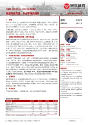 2024年半年报点评:销量同比高增,市占率稳步提升
