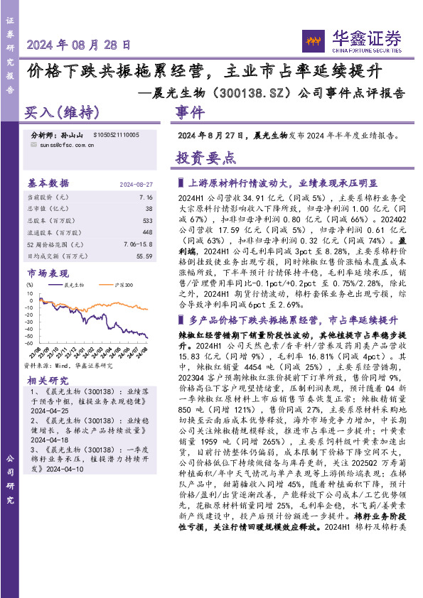 公司事件点评报告：价格下跌共振拖累经营，主业市占率延续提升